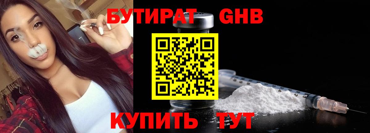 БУТИРАТ бутик Санкт-Петербург