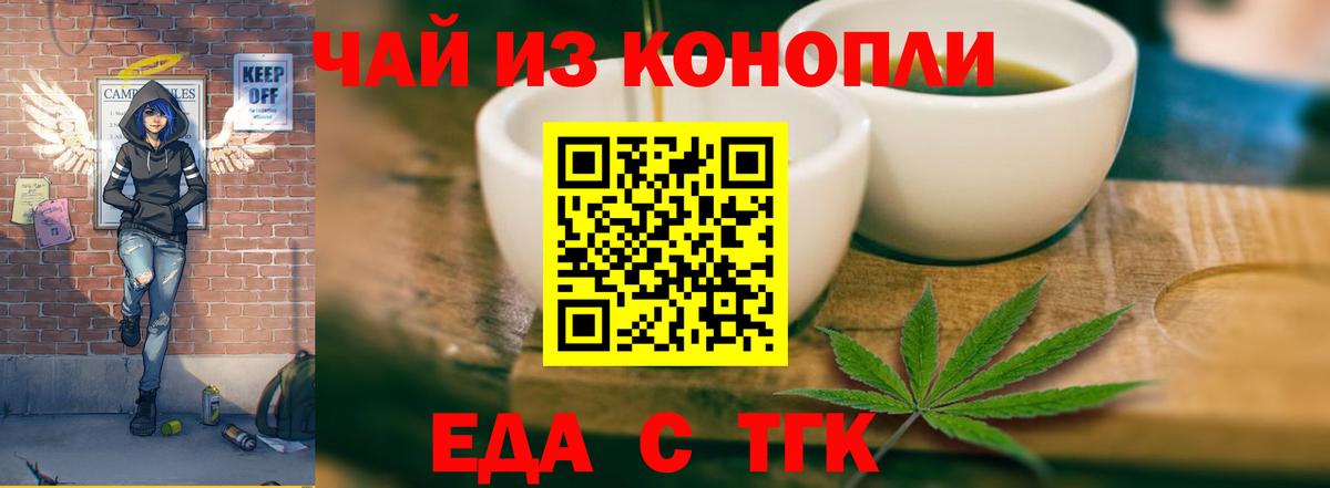 Еда ТГК марихуана  Вход с VPN  Санкт-Петербург 