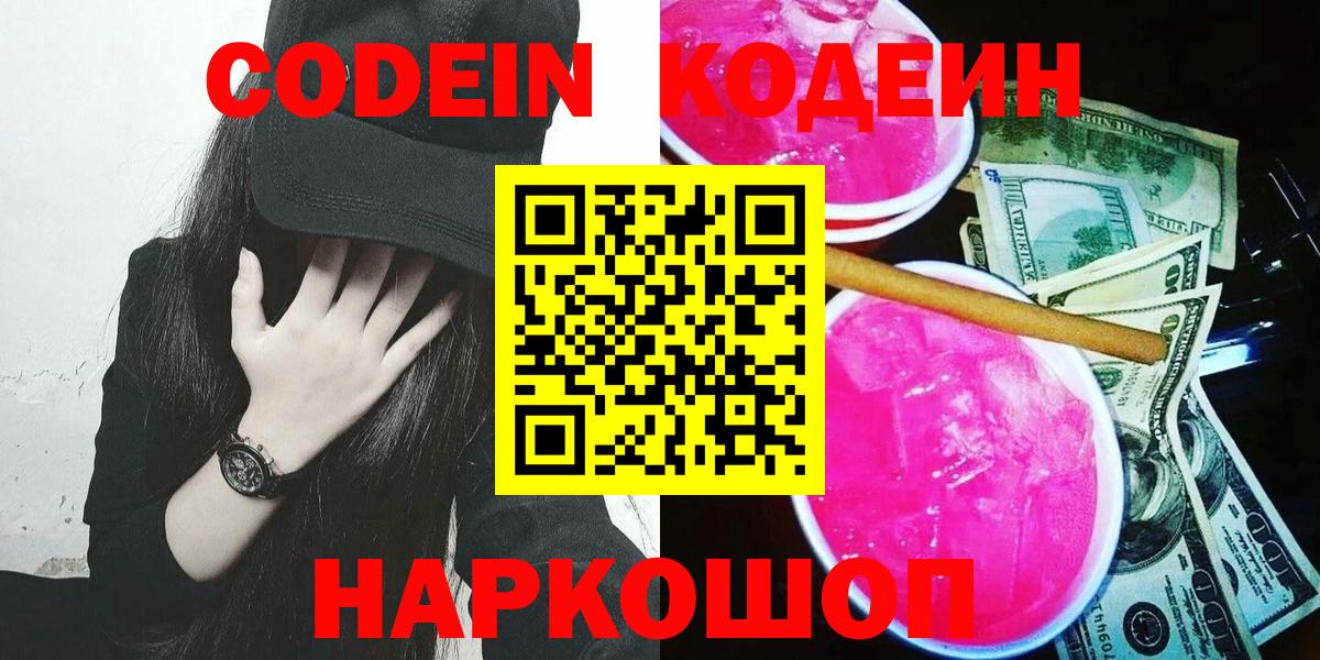 Кодеиновый сироп Lean Purple Drank Санкт-Петербург