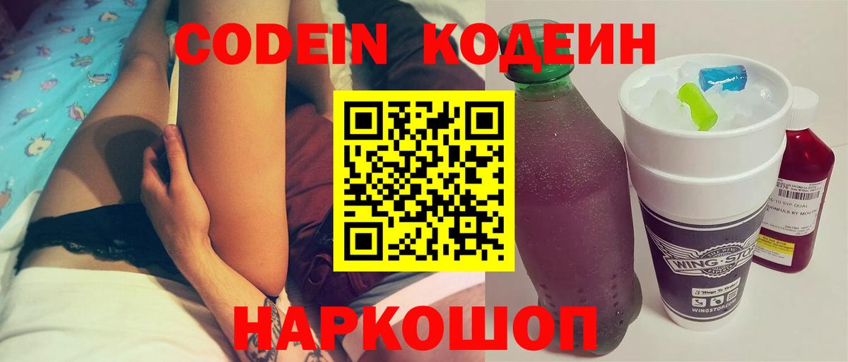 Кодеиновый сироп Lean напиток Lean (лин)  Кодеин напиток Lean (лин)  Санкт-Петербург  Вход с VPN 