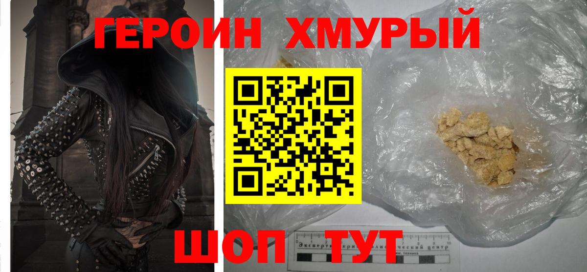 ГЕРОИН Heroin Санкт-Петербург