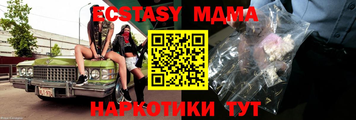MDMA  Вход с VPN  Санкт-Петербург  МДМА Molly 