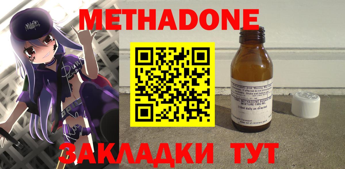 МЕТАДОН кристалл  Вход с VPN  МЕТАДОН methadone  Санкт-Петербург 